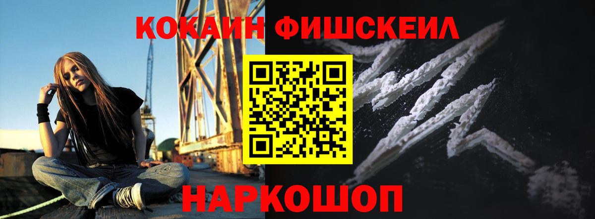 Тельмана  COCAIN FishScale  Кокаин FishScale  Вход с VPN 