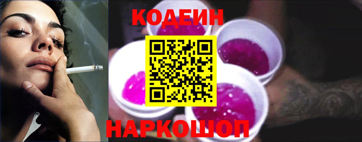 Кодеиновый сироп Lean напиток Lean (лин)  Кодеин Purple Drank  Вход с VPN  Тельмана 