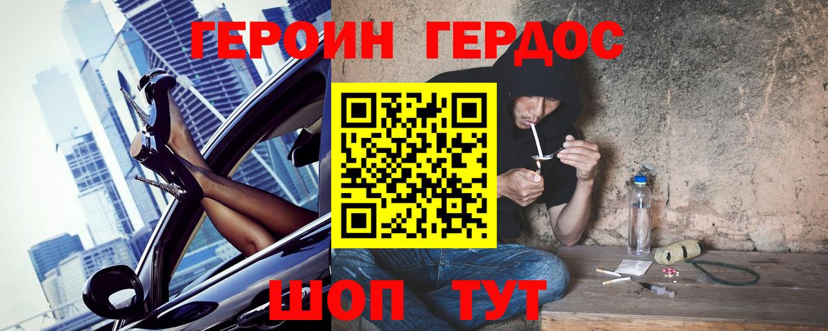 Героин гречка Тельмана