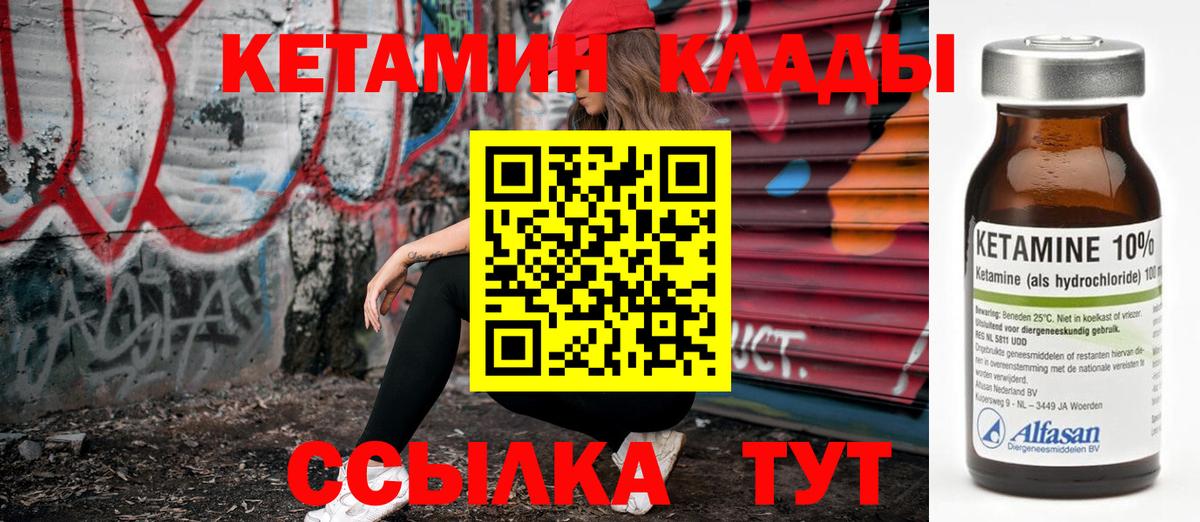 Кетамин VHQ  Кетамин VHQ  Вход с VPN  Тельмана 