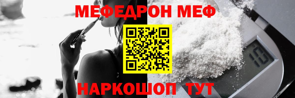 МЕФ мука  Мефедрон мука  Тельмана  Мефедрон  Вход с VPN 