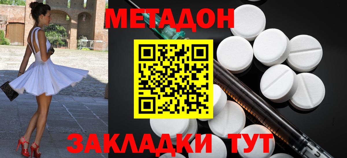 нарко площадка наркотические препараты  Метадон methadone  Вход с VPN  МЕТАДОН кристалл  Тельмана 